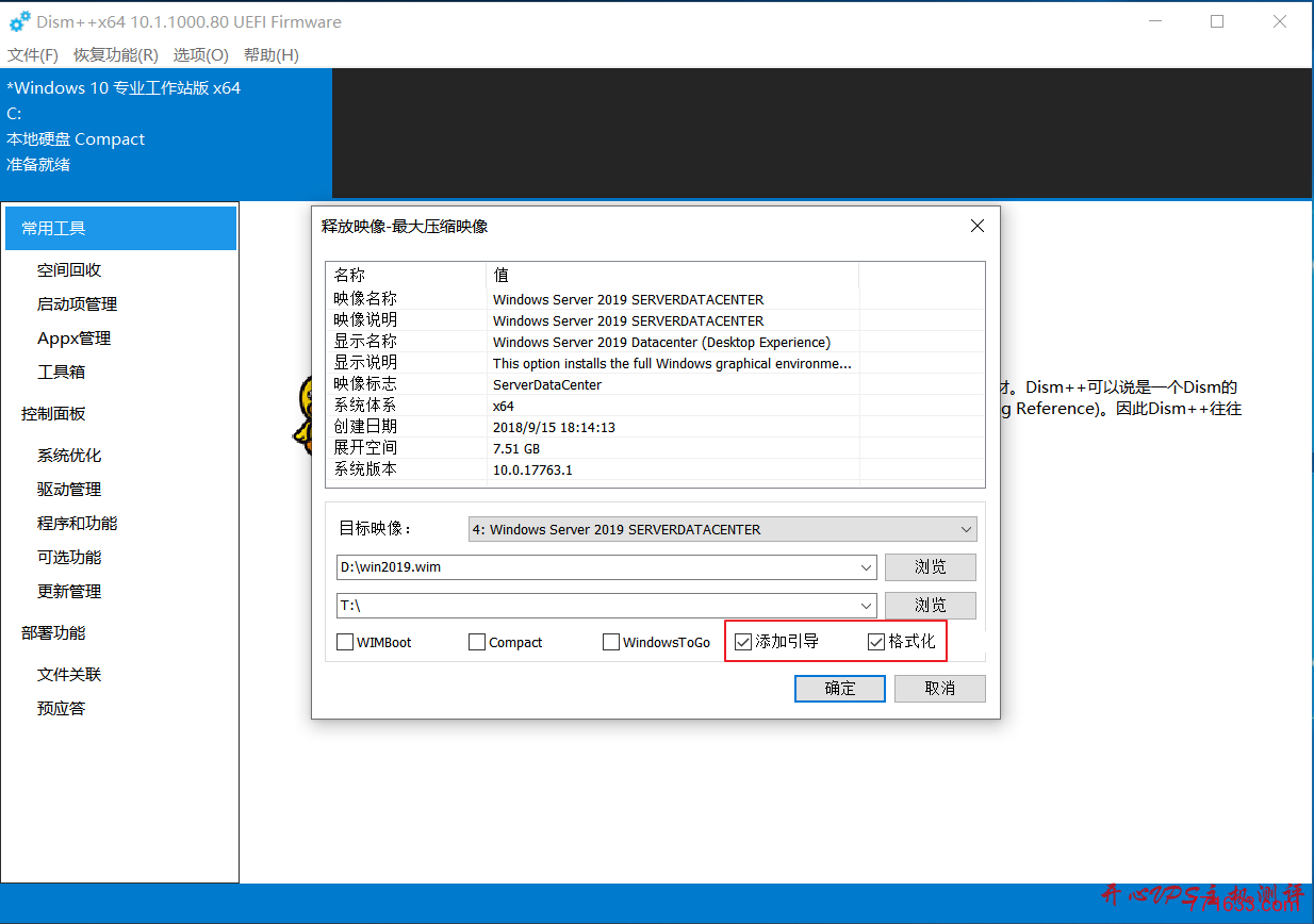 制作 Windows Server 2019 的DD镜像教程