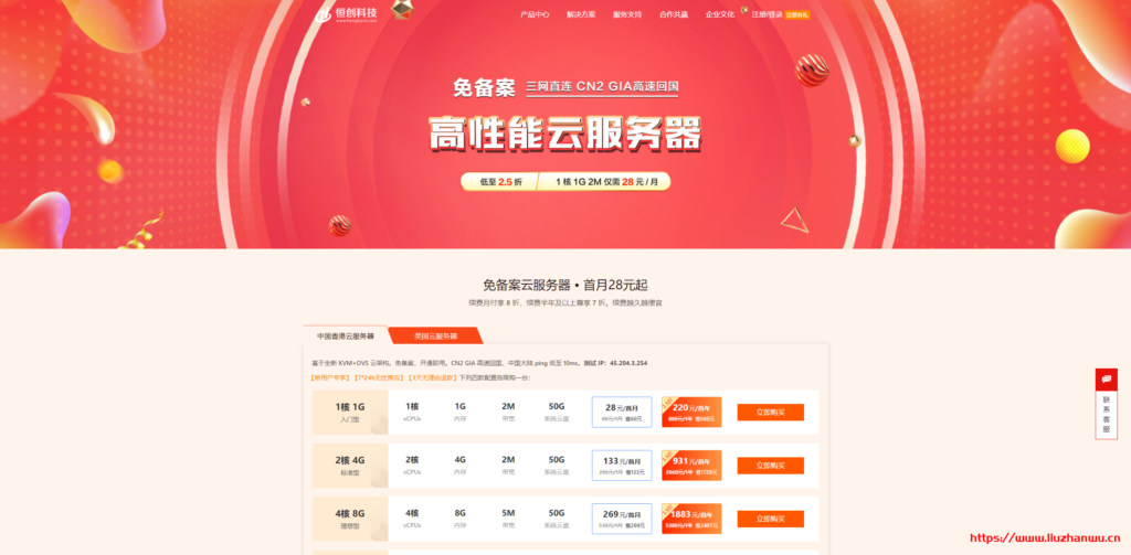 #促销#恒创科技:香港CN2 GIA线路VPS月付28元起,美国CN2直连VPS月付低至28元