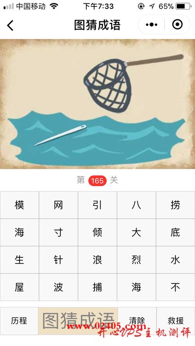 【疯狂猜成语/图猜成语】一张网一条河里面有一根针是什么成语？-博悦天下