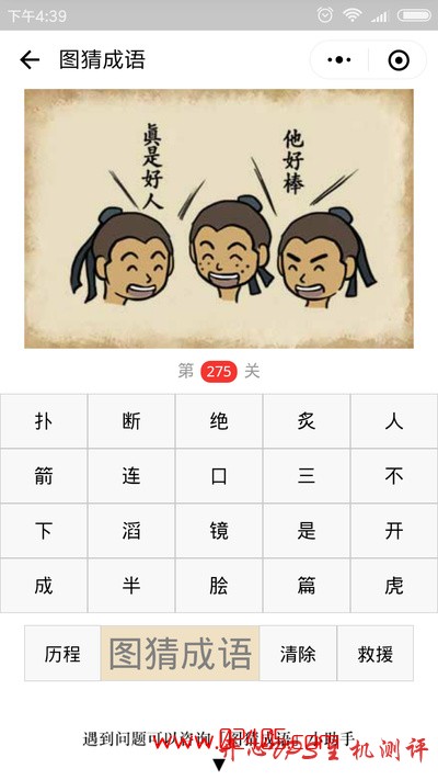 【疯狂猜成语/图猜成语】三个人中的两个人都夸中间的人是什么成语？-博悦天下