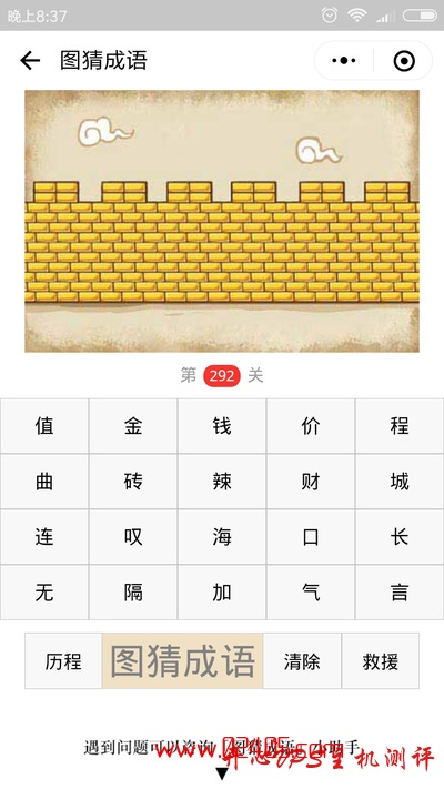 【疯狂猜成语/图猜成语】一道金砖砌成的墙是什么成语？-博悦天下