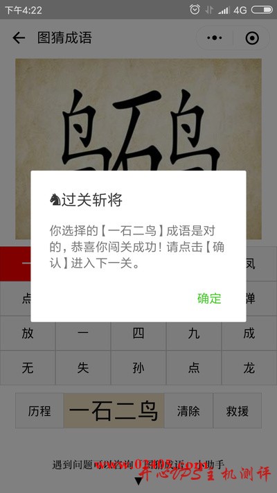 鸟石鸟是什么成语？-博悦天下