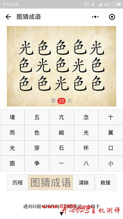 很多个光字和色字在一起是什么成语？-博悦天下