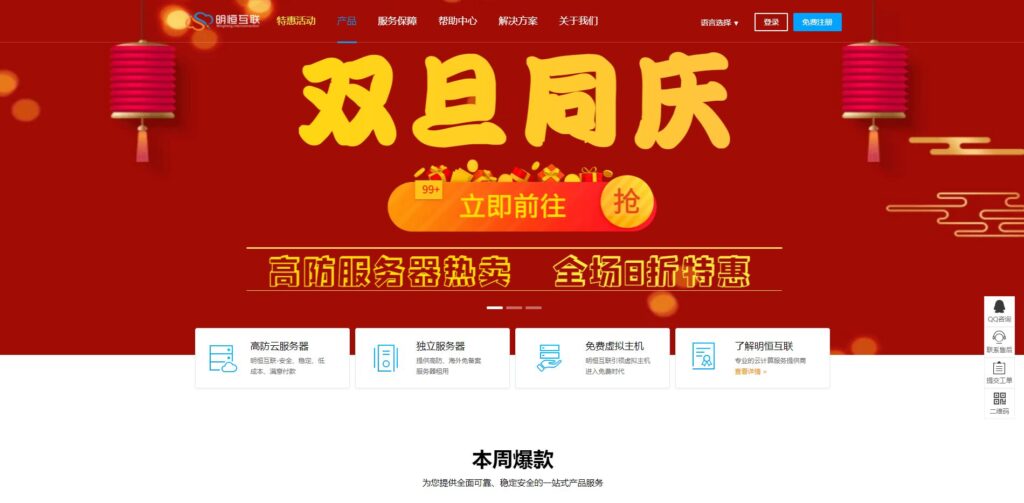 明恒互联:双旦同庆活动开启，100G高防云、无视CC惊爆价 116元/月！-博悦天下