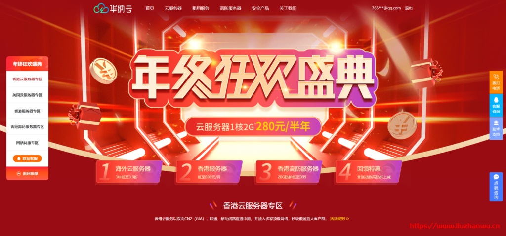 华纳云：年终钜惠来袭—云服务器半年付低至280元，香港高防低至999元-博悦天下