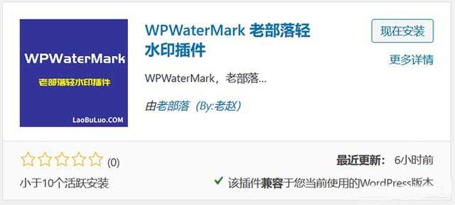 WordPress 的WPWaterMark轻水印插件的三种水印模式超强防盗