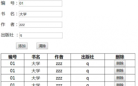 简单的表格增删效果js教程
