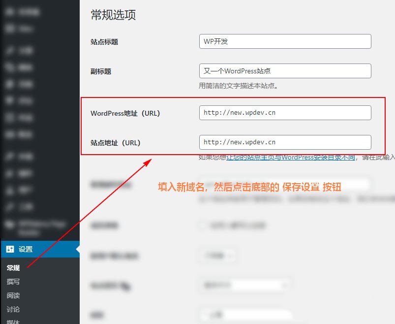 更换WordPress网站域名的原因及步骤