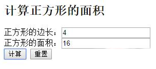 js代码实现正方形的面积计算的方法