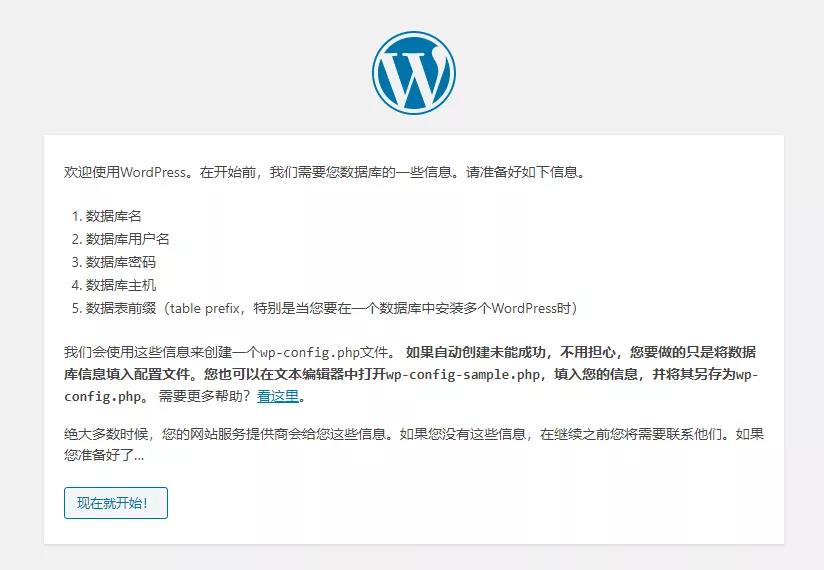 如何快速搭建属于自己的wordpress博客网站?