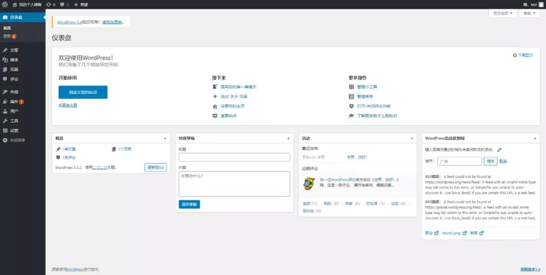 如何快速搭建属于自己的wordpress博客网站?
