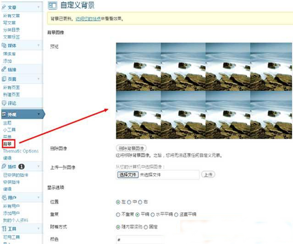 怎么更换wordpress主题图片