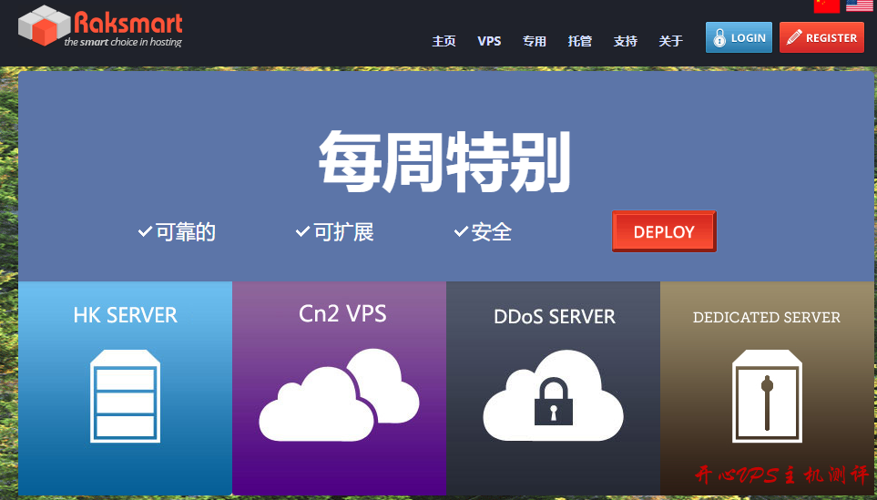 #便宜VPS# 八月服务器特价 美国VPS全线八折 raksmart-博悦天下