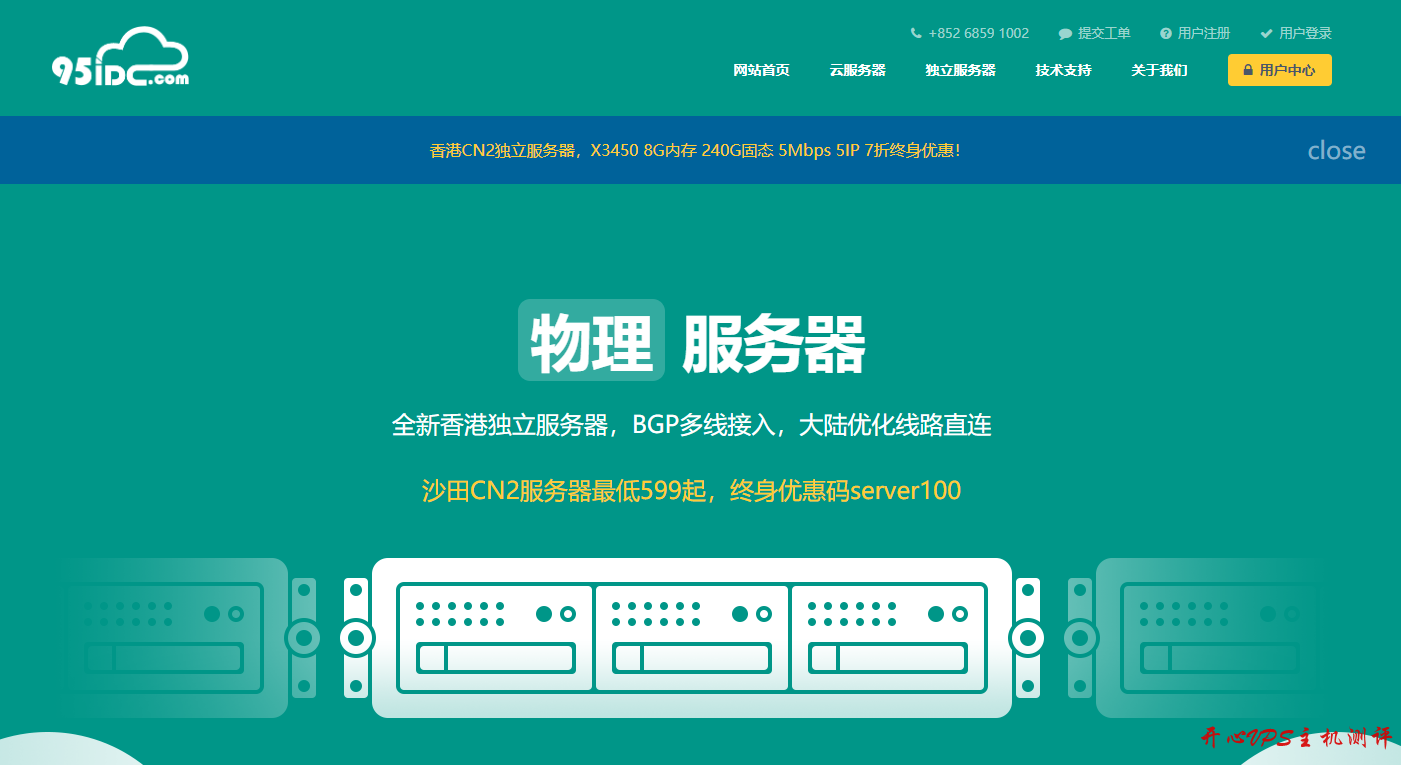 95IDC：香港CN2服务器 香港CN2站群服务器促销 终生七折 489.3元/月 Intel Xeon X3450 8GB内存 1TB SATA或240G SSD 5IP 5Mbps-博悦天下