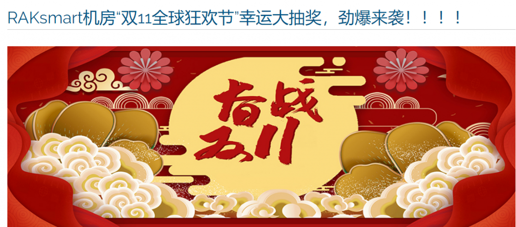 RAKsmart：圣何塞服务器月付46美元起/任意服务器可申请1个月防御/VPS年付19.9美元起-博悦天下