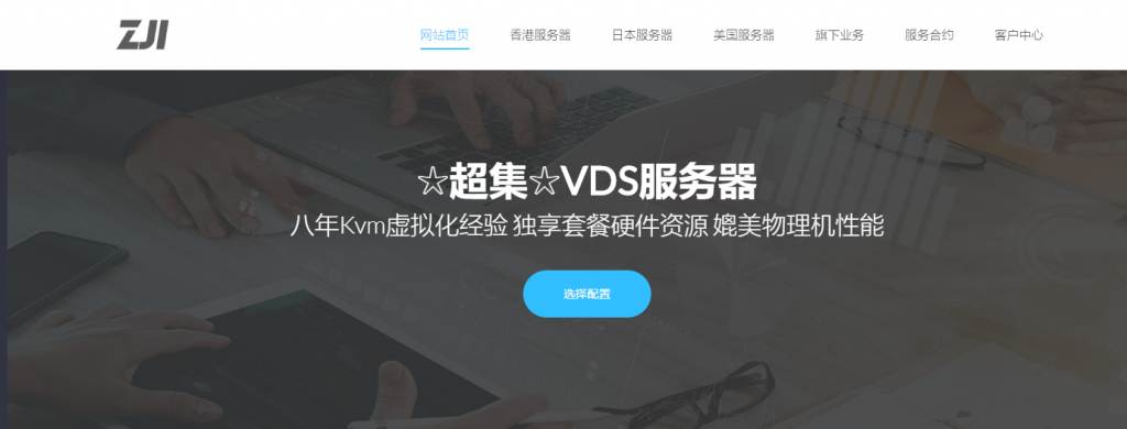 ZJI：独立服务器6折起/香港CN2/日本CN2/韩国CN2/低至570元-博悦天下