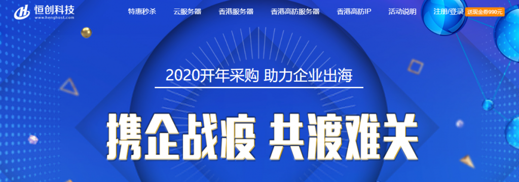 #优惠#恒创科技开年采购季：香港/美国云 3.5 折秒杀，企业云服务器3.5折起-博悦天下