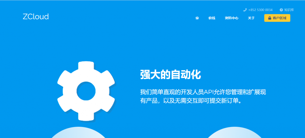 Zcloudme：$59.5/月/2*E5-2620v3/32G内存/480GB SSD硬盘/不限流量/30Mbps端口/香港/直连-博悦天下