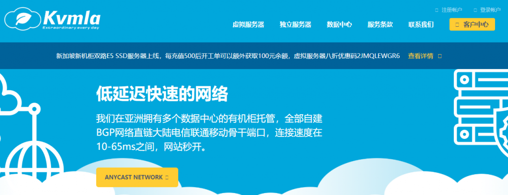 KVMLA新加坡&日本独立服务器75折/首月再返300元/充500元送100元-博悦天下