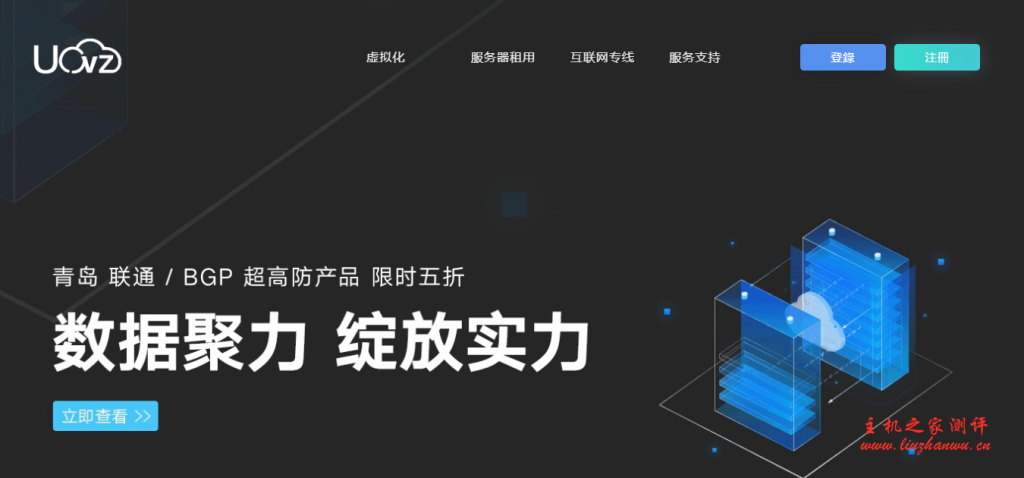 Uovz：2200元/月/E5-2620*2/16GB内存/240GB SSD硬盘/不限流量/10Mbps-1000Mbps带宽/深港IPLC/苏日IPLC-博悦天下
