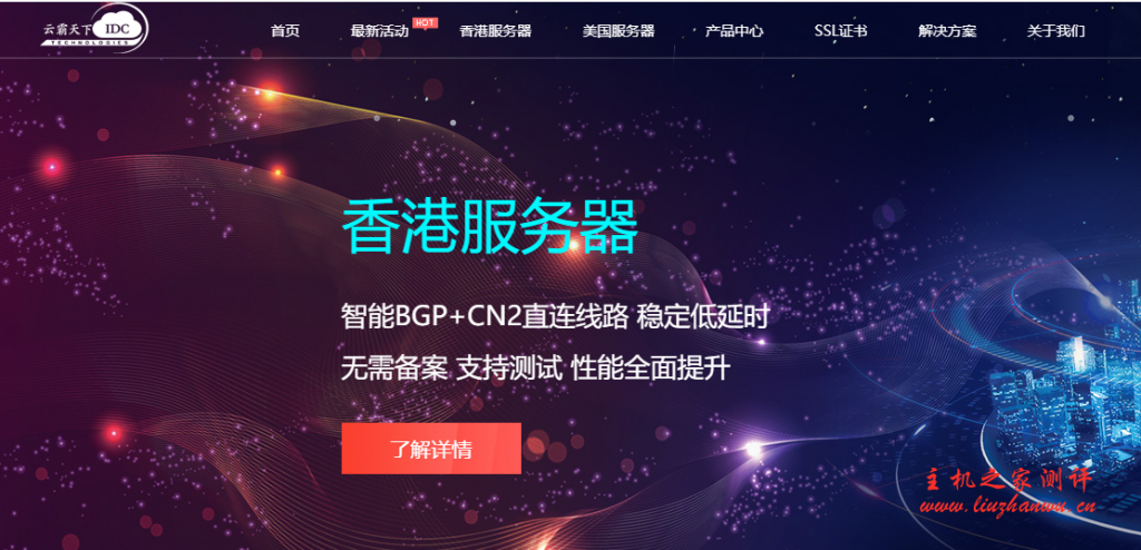 云霸天下IDC香港双向CIA服务器,40M独享带宽,CN2回国,E3/E5月付1599元起,适合建站/游戏服务器等-博悦天下