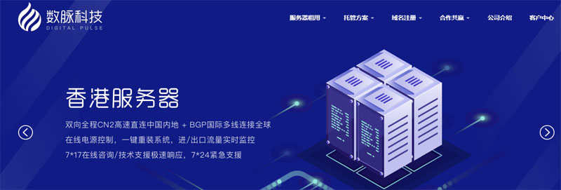 #便宜#数脉科技：香港独立服务器，月付272元，随机配置最低E3-1230v2/8G/1T/10Mbps-博悦天下