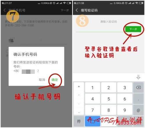 利用google voice 开启微信隐藏电话功能 WeChat Out 利用google voice 开启微信隐藏电话功能 WeChat Out