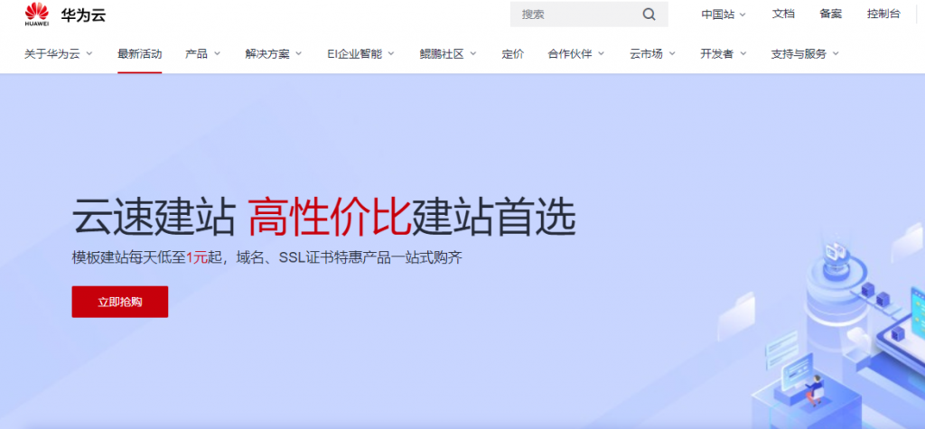 华为云：香港/北京/上海/广州等云速建站，不限流量，8GB空间，年付298元-博悦天下
