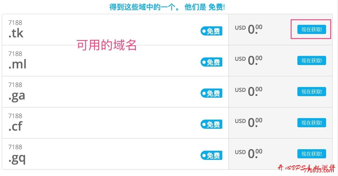 免费域名申请及使用 后缀tk、ml、cf、ga、gq 免费域名申请及使用 后缀tk、ml、cf、ga、gq