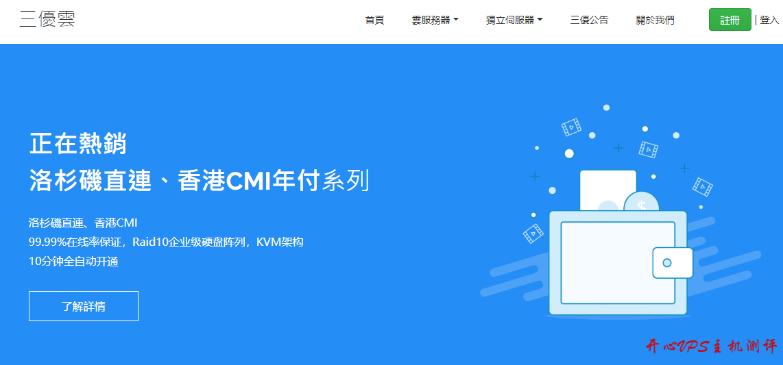 三优云uuuvps：香港 美国 日本CN2 KVM  全场8折 买一月送一月  27元/月 2核 1GB内存 20GB硬盘 800GB流量 10Mbps带宽 附测评报告-博悦天下