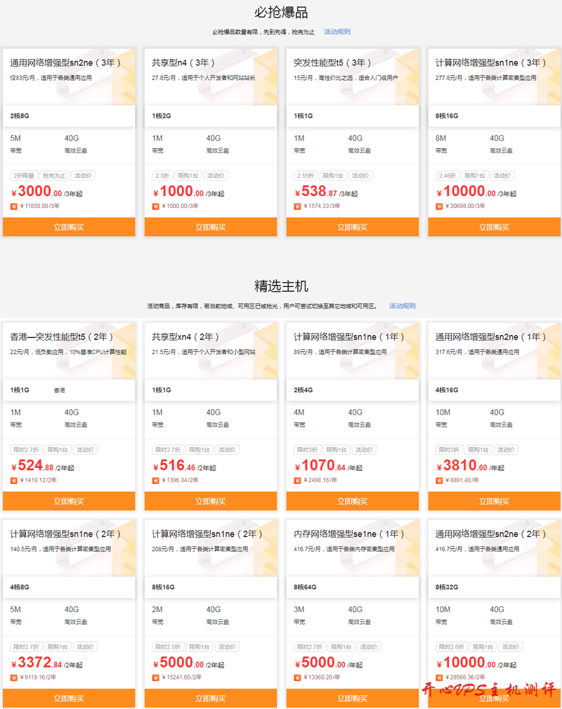 #建站推荐#阿里云8月促销:云服务器全场2折起购 香港1G云服务器2年524元 #建站推荐#阿里云8月促销:云服务器全场2折起购 香港1G云服务器2年524元