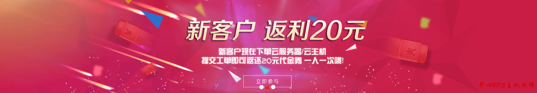 #活动#HostXen：新用户送20元  日本直连7M不限流量VPS仅需要70元每月-博悦天下