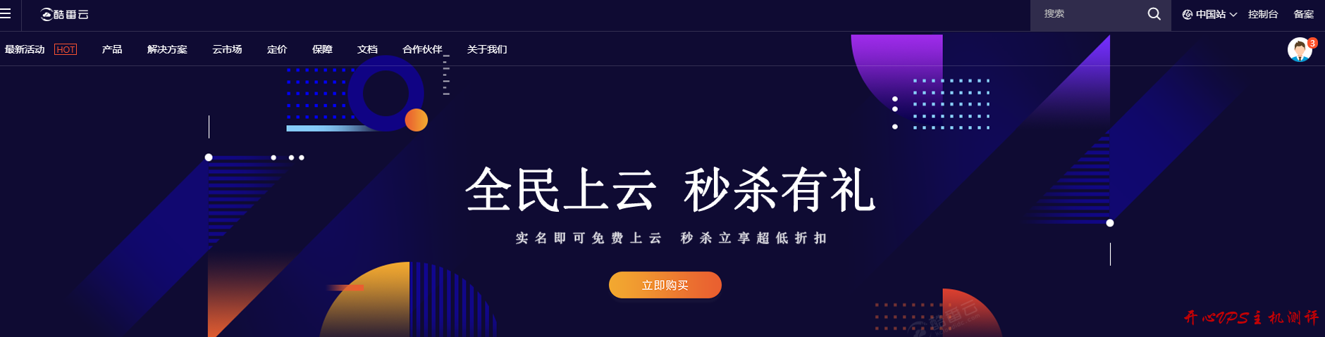 #便宜#酷番云：2G内存/180G硬盘/5M带宽仅需50元/月 768M不限流量VPS月付21元  年付立减2个月-博悦天下