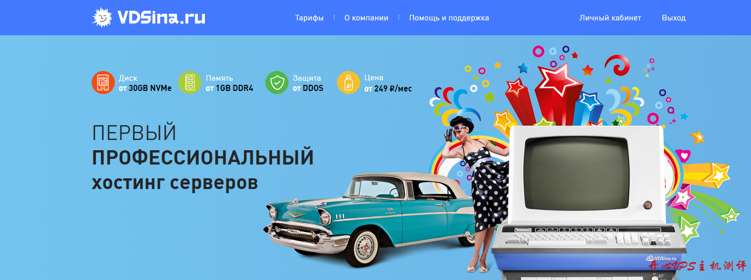 #便宜VPS#1.97卢布/天 512M内存、5G SSD、1Gbps不限流量 KVM 俄罗斯 vdsina-博悦天下