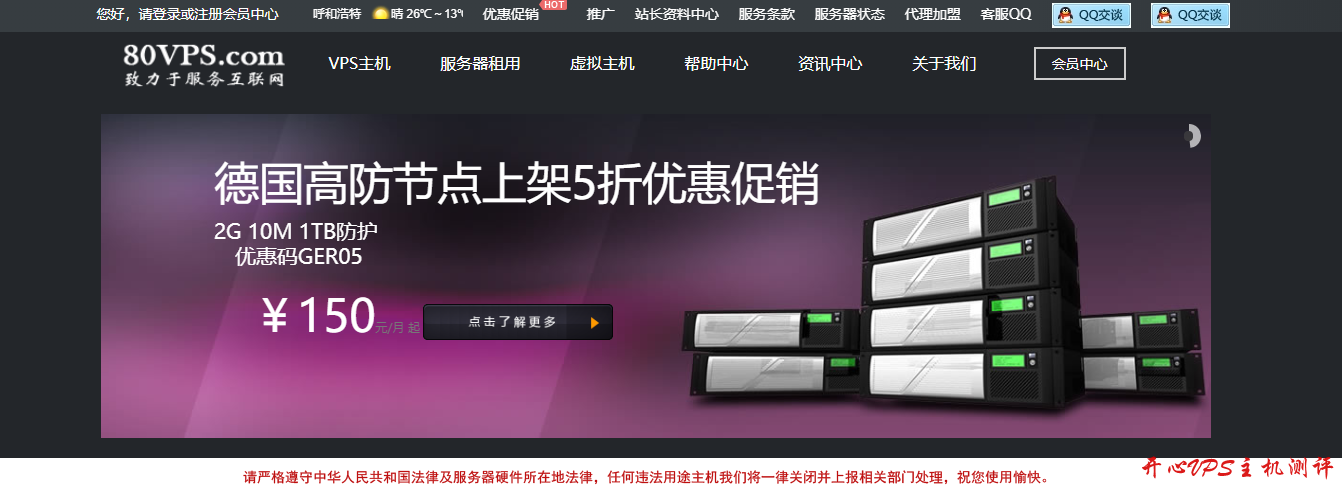 80VPS：54元/月KVM-1GB/40GB/2M/香港新世界(CN2)-博悦天下