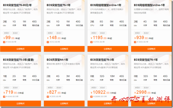 阿里云Hi拼团-国内云服务器99元每年起/香港T5三年719元起-博悦天下