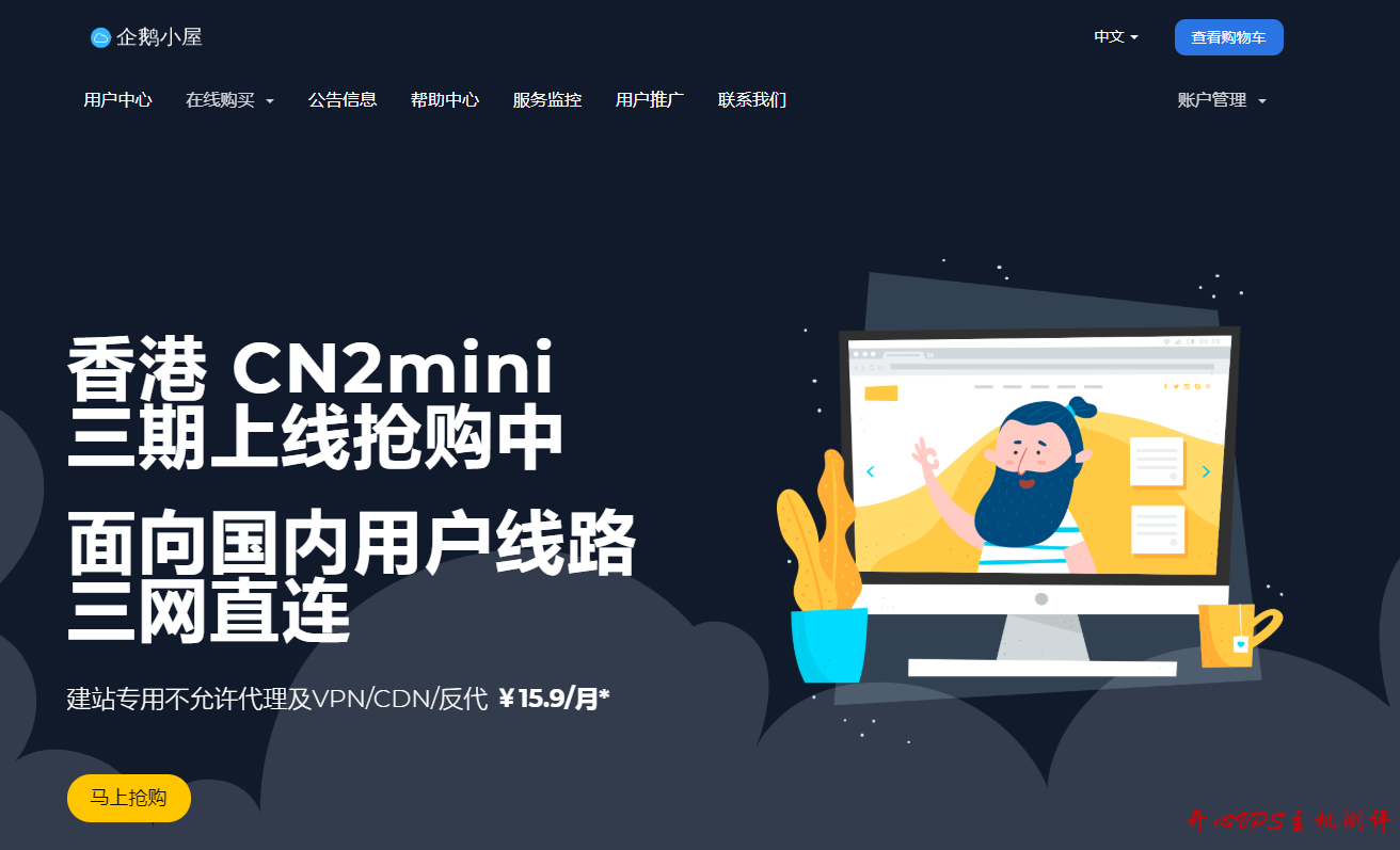 企鹅小屋：深港专线KVM VPS，256MB内存，90GB月流量，20Mbps带宽，月付42元-博悦天下