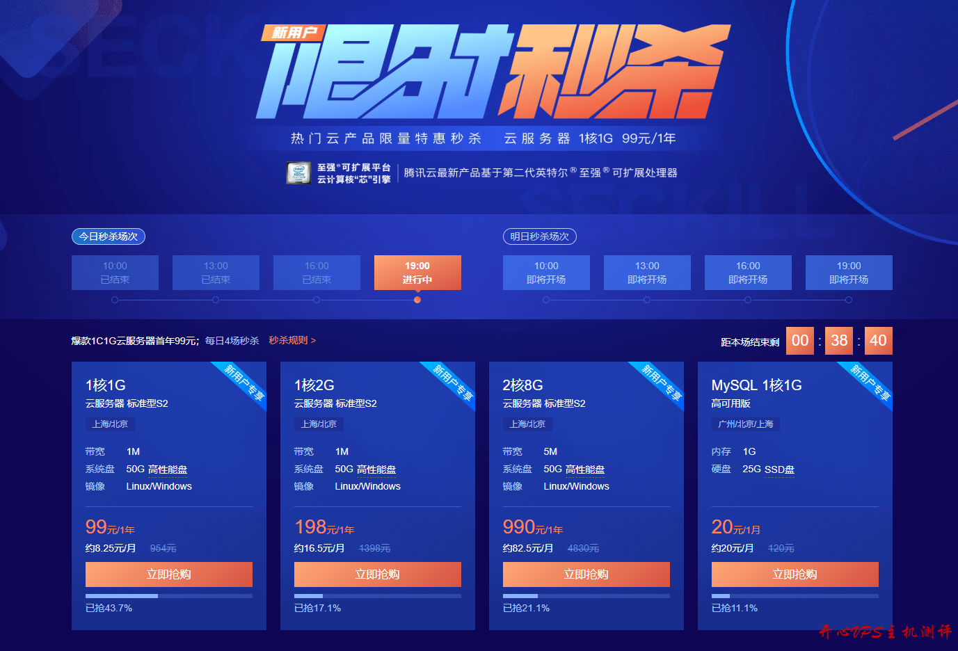 腾讯云秒杀：双核4G6M三年1499元/单核2G2M三年仅680元-博悦天下