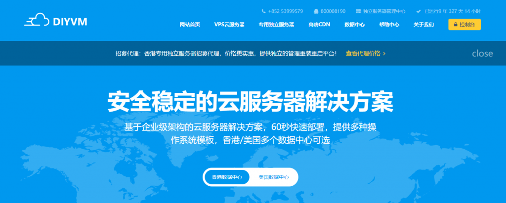 DiyVM：香港2G内存XEN月付69元起/香港独立服务器499元起-博悦天下