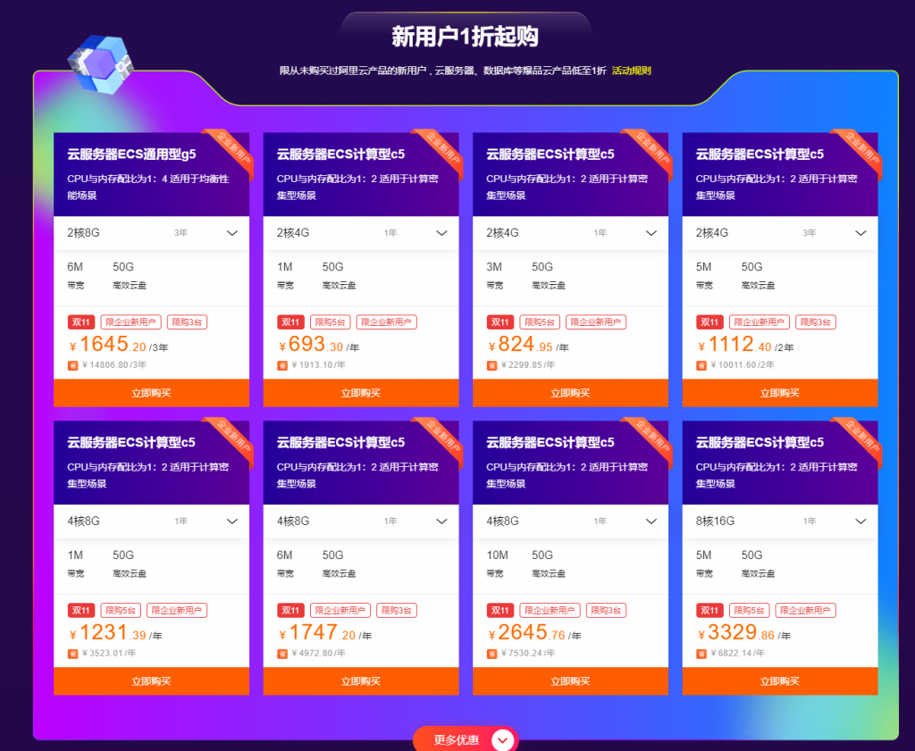 阿里云双十一拼团：云服务器年付86元起/2C4G3M三年799元-博悦天下
