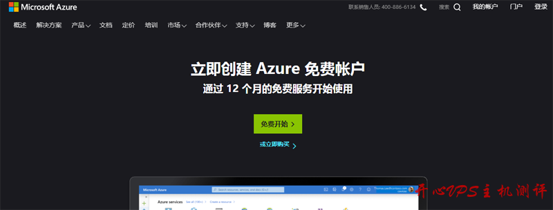 #免费VPS#Azure:1G内存套餐免费使用1年,可选择香港、日本、新加坡等机房,可选windows系统-博悦天下