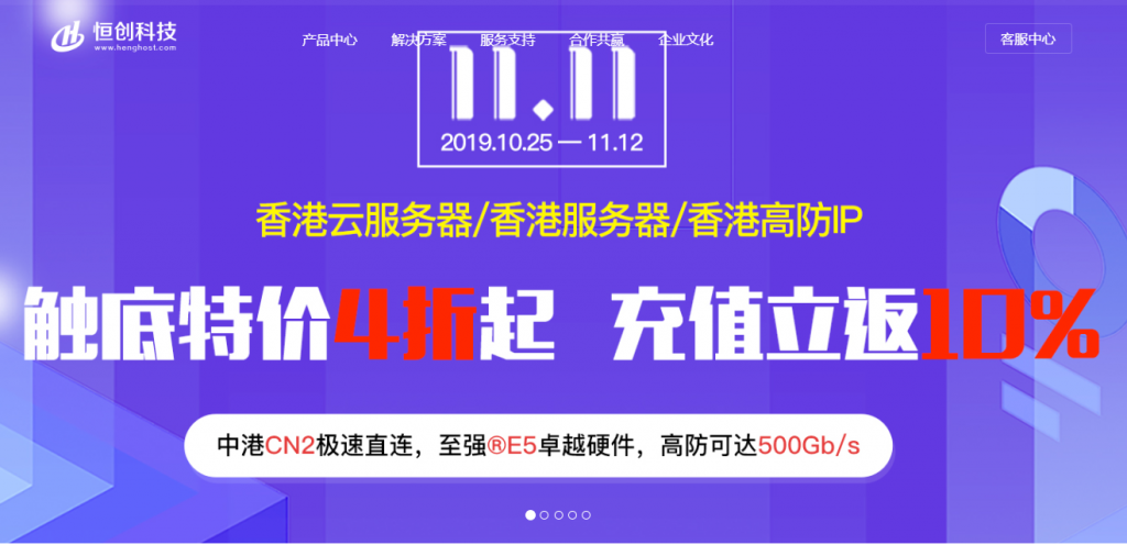 [11.11]恒创科技香港云服务器/独立服务器4折起/充值最高返10%-博悦天下