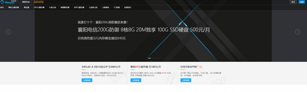 [11.11]标准互联：襄阳电信8折/2C4G70G10M年付720元-博悦天下