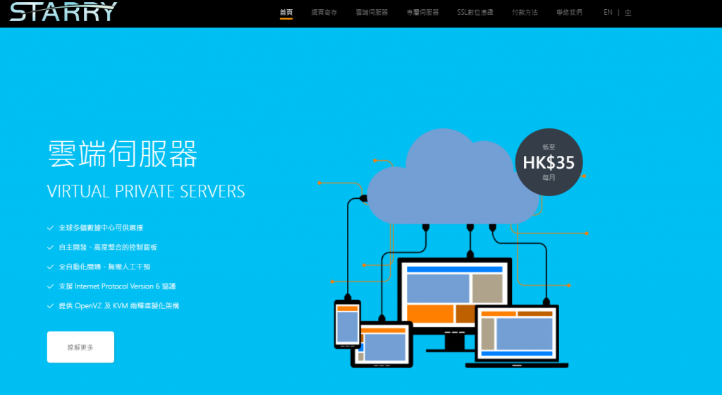 [黑五]Starrydns香港/日本/新加坡VPS年付36美元起-博悦天下