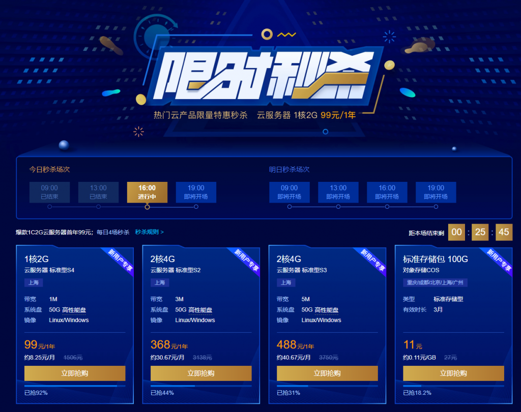 腾讯云："2019年12月"云服务器秒杀活动，最新腾讯云优惠信息，1499元/3年，4G内存/2核/50g硬盘/6M带宽，有香港机房-博悦天下