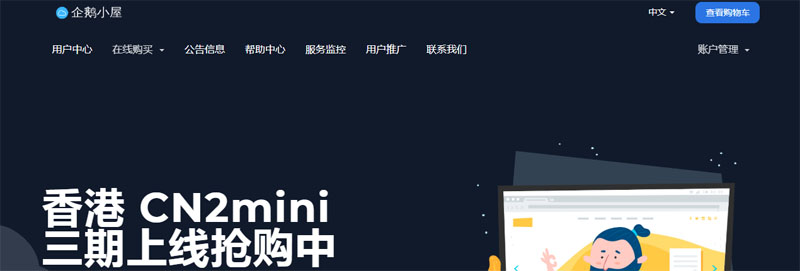 #划算#企鹅小屋:1核/512M内存/20G SSB/500G流量/100Mbps/日本软银线路/304元每年-博悦天下