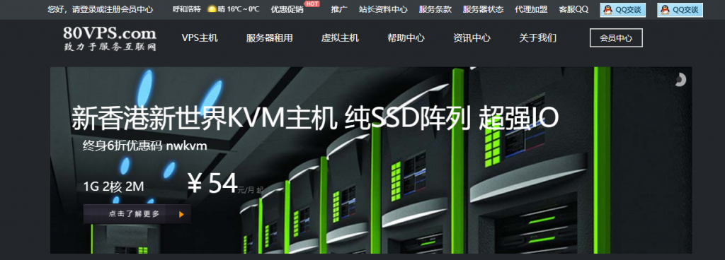 80VPS：香港服务器E3-1230/16G/1T/10M/2IP月付520元/洛杉矶MC服务器月付650元-博悦天下