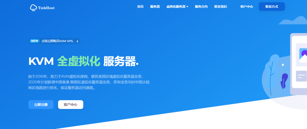 TmhHost：洛杉矶Cera/洛杉矶安畅(CN2 GIA)九折，月付27元起-博悦天下