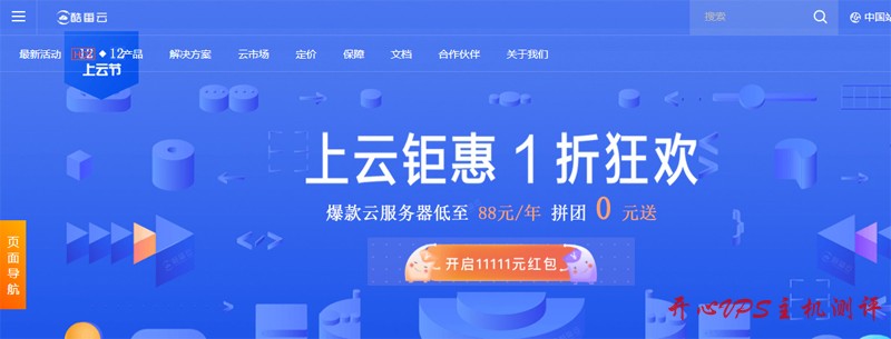 #VPS零元购#酷番云:1核/1G/60G硬盘/2M带宽/内蒙机房/邀请好友免费使用一年，附测评数据-博悦天下