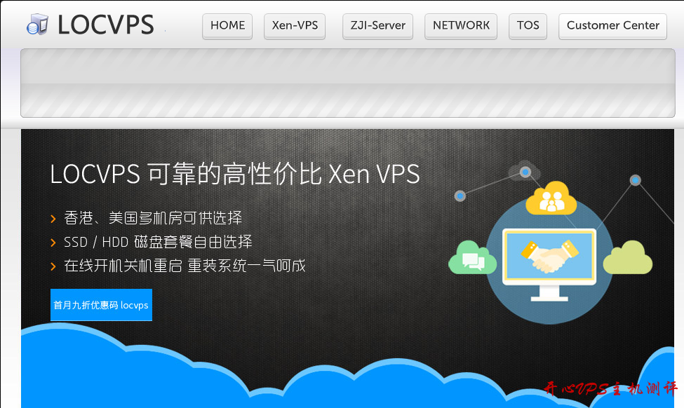 LOCVPS新上香港云地KVM/全场8折/2G内存套餐月付44元起-博悦天下